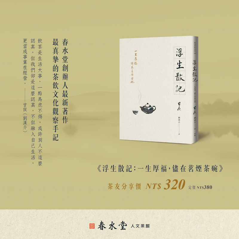 浮生散記-販售資訊-網路_春-官網_內文-800x800px